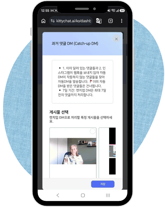 키티챗의 과거 댓글 DM 창. 기능 설명과 7일 기간 안내가 적힌 상자 아래에 ‘게시물 선택’ 영역이 있고, 처리할 게시물을 고를 수 있는 썸네일 목록과 저장 버튼이 보입니다.