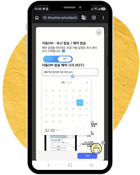 予約送信の設定画面
